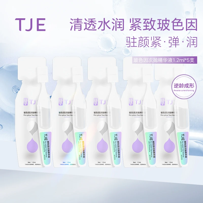 TJE玻色因次抛原液1.2ml*10支紧致淡抗抚纹熬夜肌敏感肌精华液