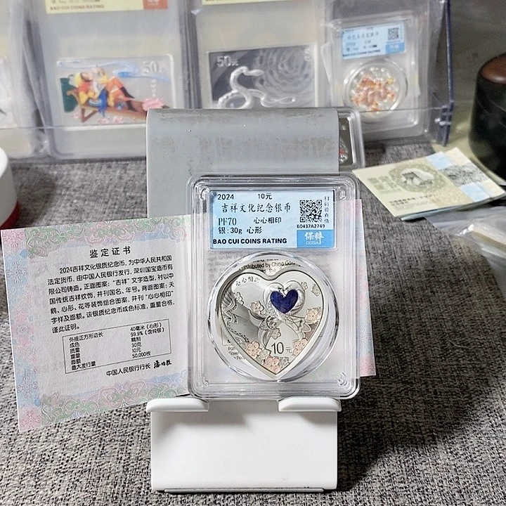 纯银评级2024年心心相印银币带证