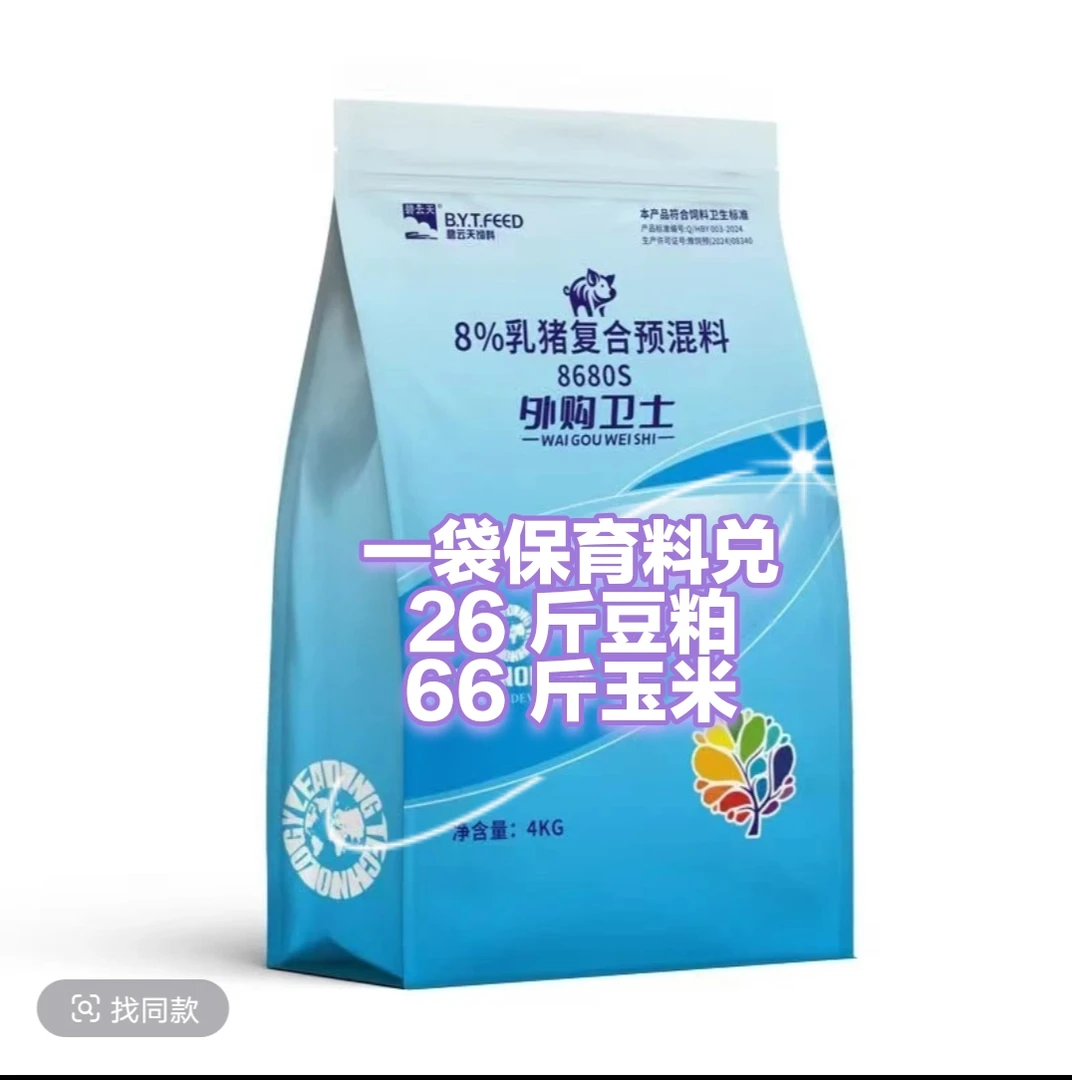 一袋保育料兑 100 斤面