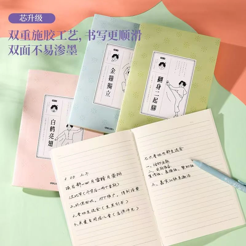 A32  5本得力缝线笔记本国潮功夫本学生笔记本日记本（40张/本）