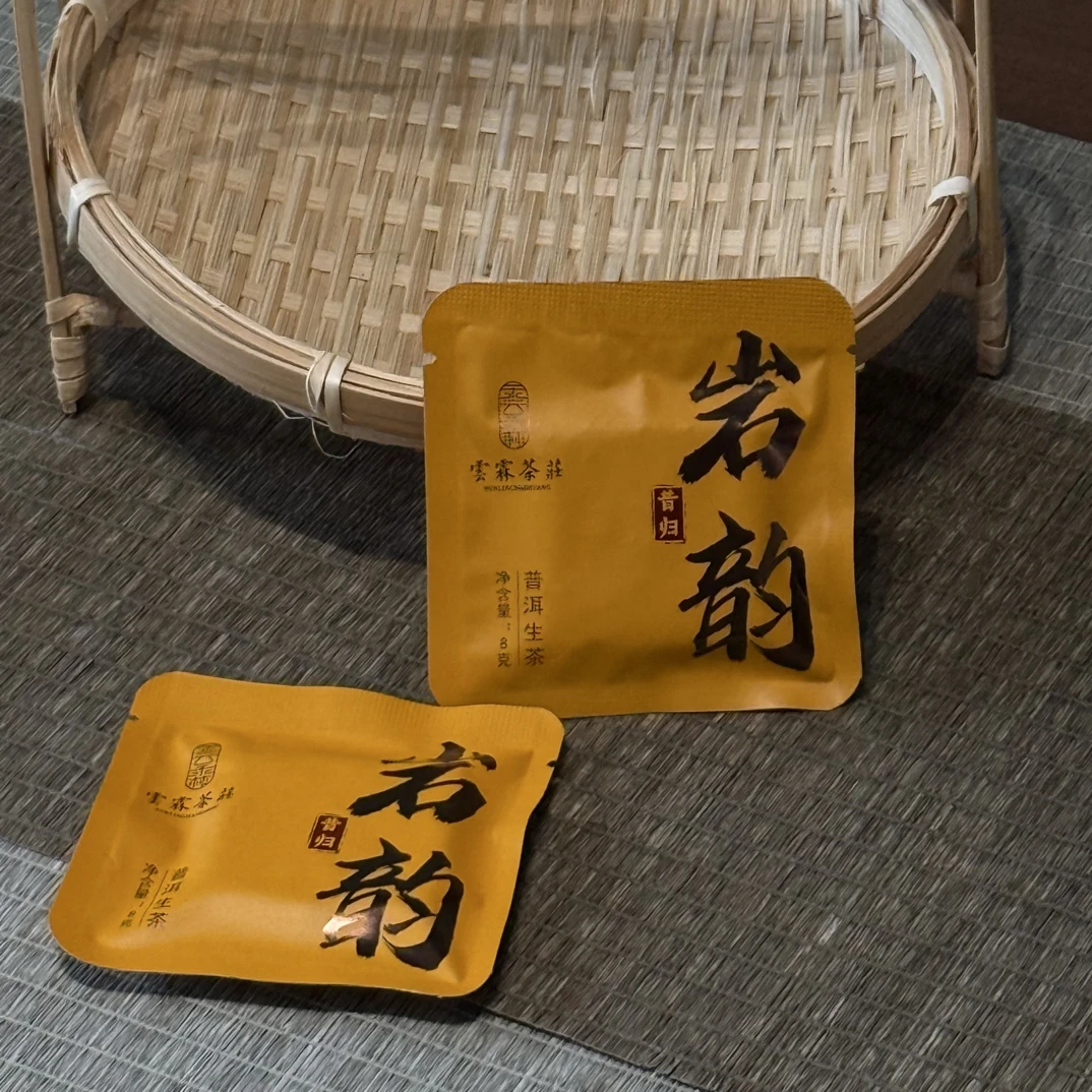 「岩韵便携小方片」2017年邦东普洱生茶纯料压制 8克饼干茶