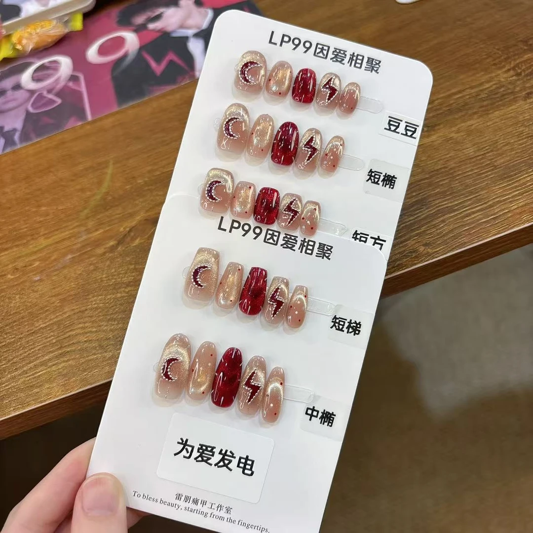 【为爱发电】现雷朋痛甲甜玉米应援甲明星穿戴甲-10片反复戴