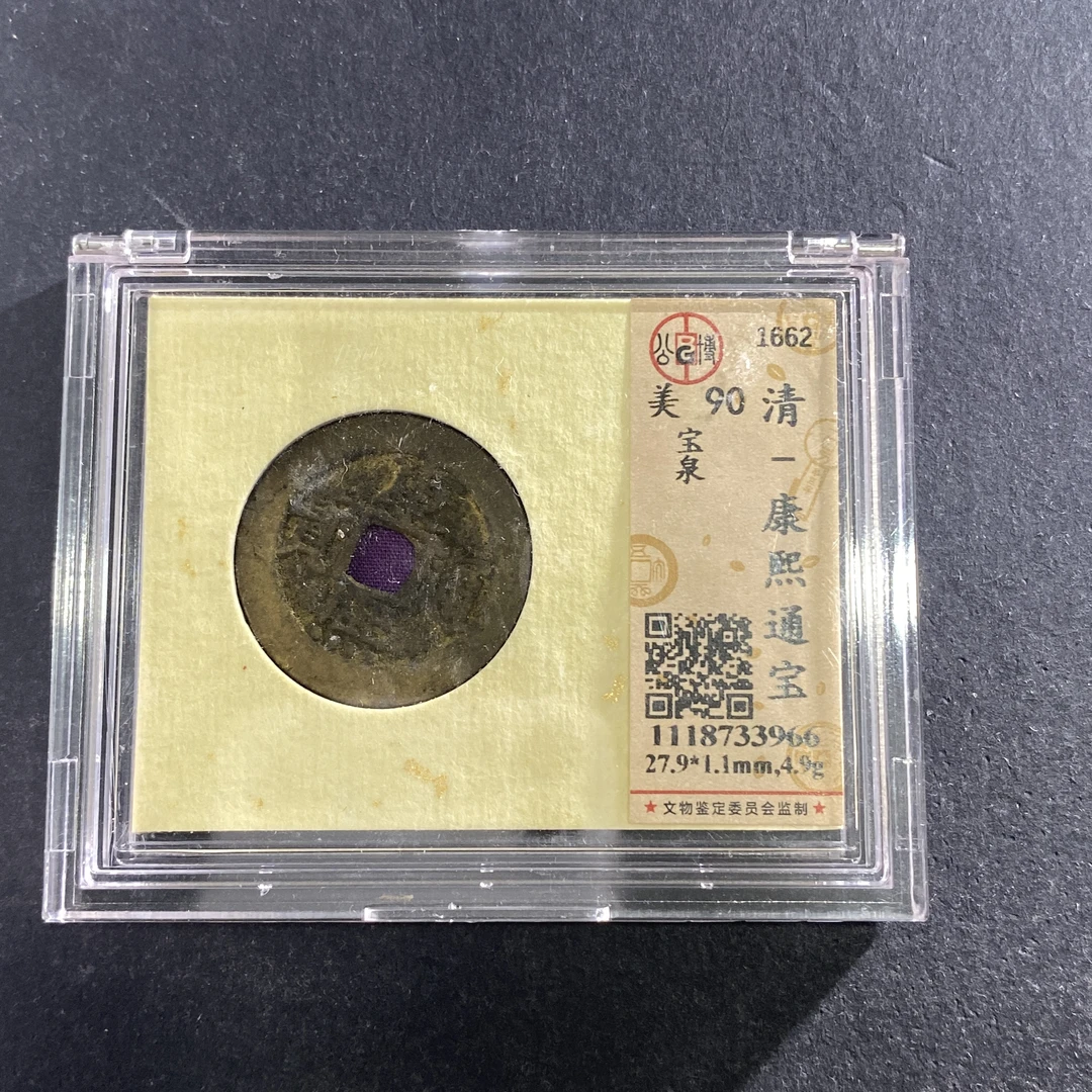 m714-84康熙通宝3966--