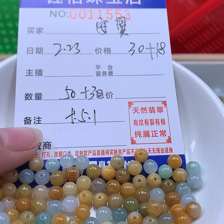 安***翼翡翠散珠天然翡翠