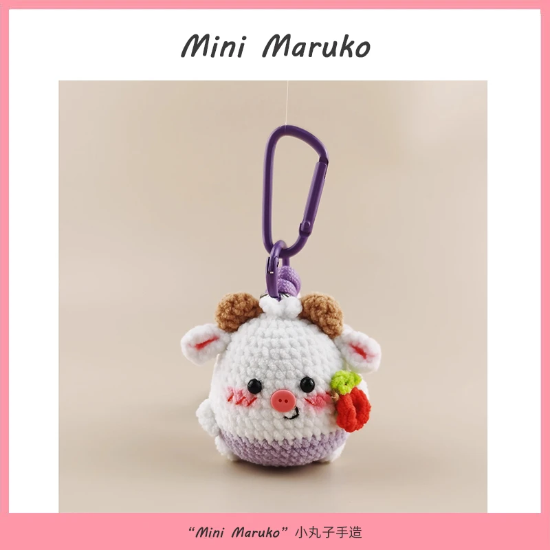 MiniMaruko胖墩墩小牛手工钩织团子玩偶可爱包包挂件饰钥匙扣礼物