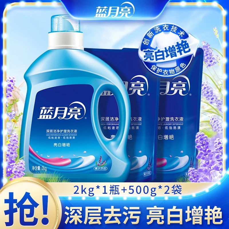 蓝月亮亮白增艳洗衣液薰衣草持久留香强力去污去渍家用多规格