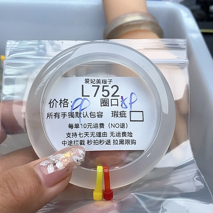 T***.手镯玛瑙/玉髓未镶嵌752