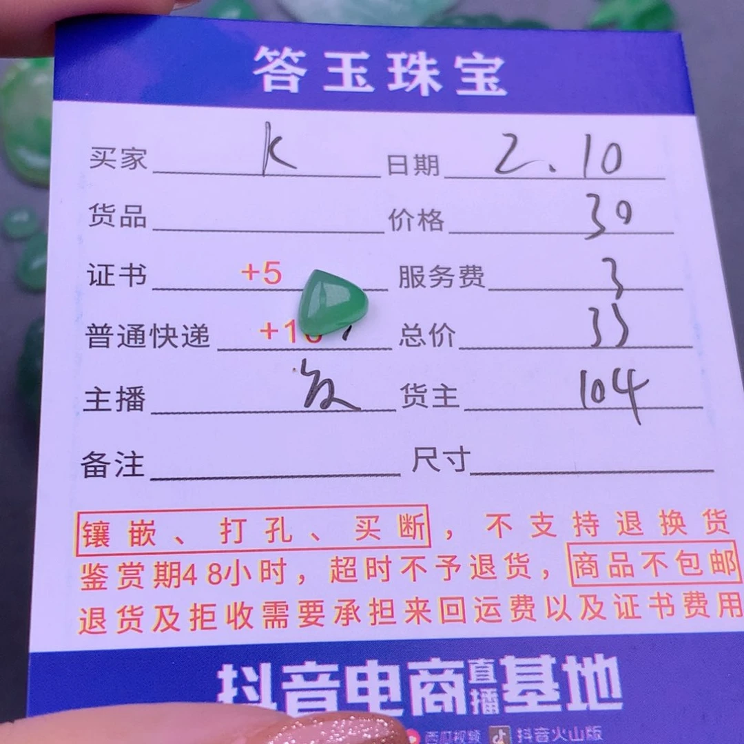 翡翠挂件未镶嵌K*翡翠