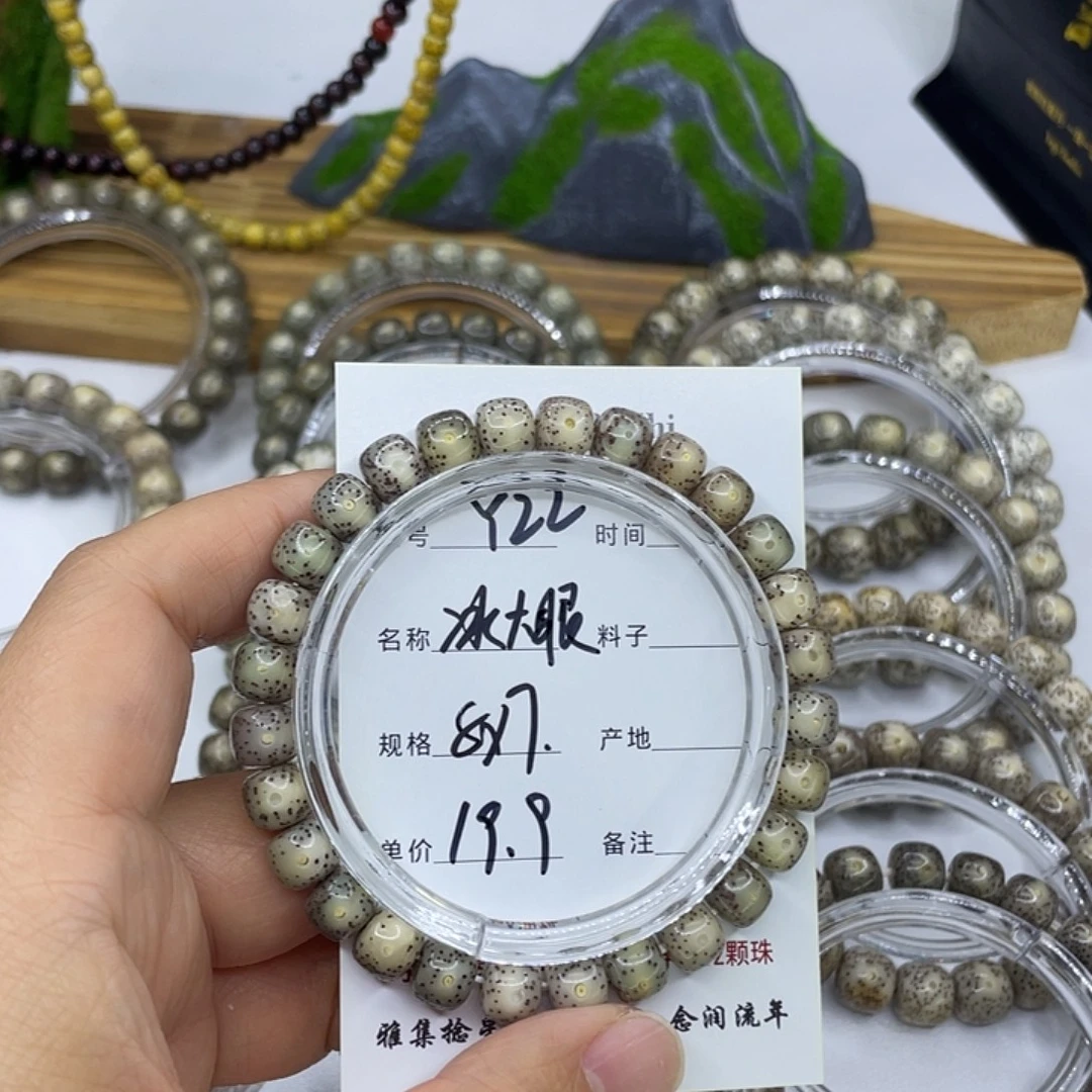 手串星月菩提Y22冰大眼8