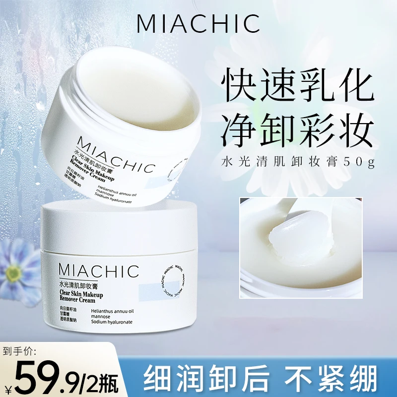【颖颖专属】MIACHIC水光清肌卸妆膏清洁保湿
