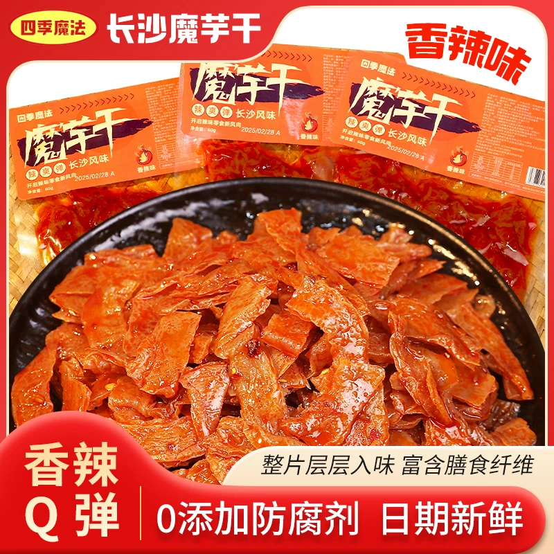 【赏味期至10月19日】四季魔法魔芋干长沙特产休闲零食香辣味梅子味