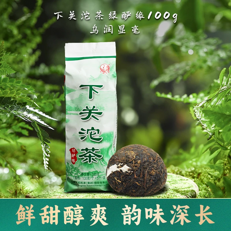 2017年 下关沱茶普洱生茶100g/沱 （绿酽缘）长期醇厚生产原产地
