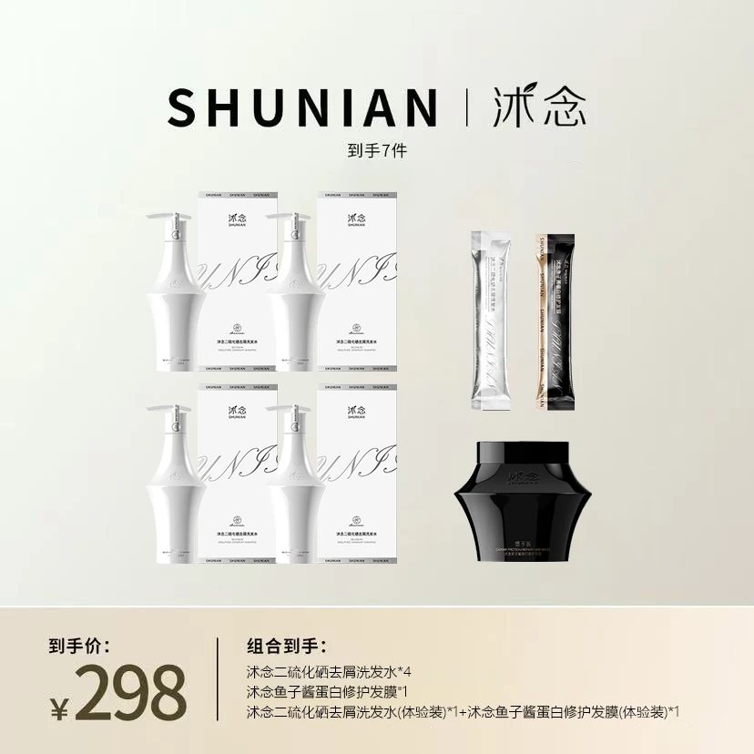 沭念二硫化硒去屑洗发水 300ml/瓶