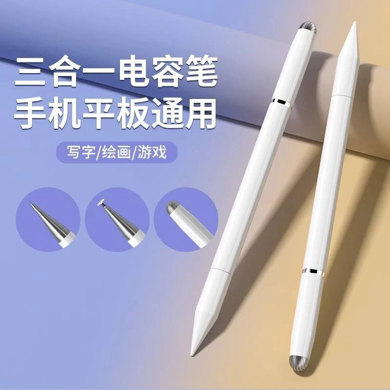 触屏电容笔手机平板通用触控笔绘画手写笔点触修图高精度剪辑适用