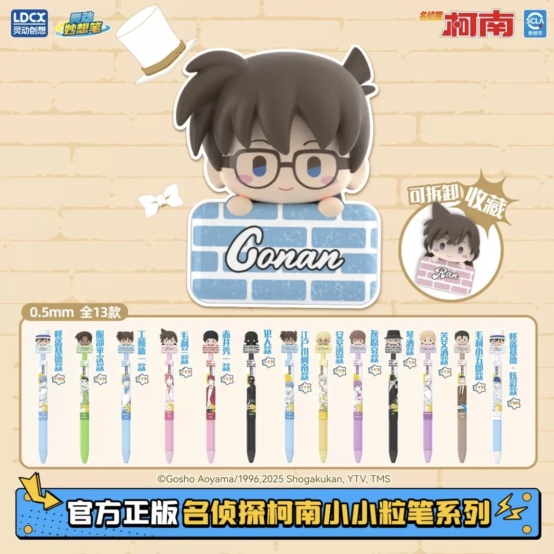 【平/玩】灵动创想×名侦探柯南惊喜笔正版官谷（代拆）