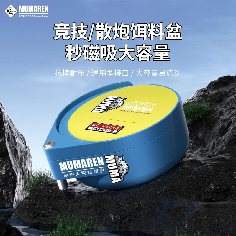 牧马人加深全磁拉饵盘强磁拉丝盘竞技散炮盆鱼饵饵料盒专用拉料盘