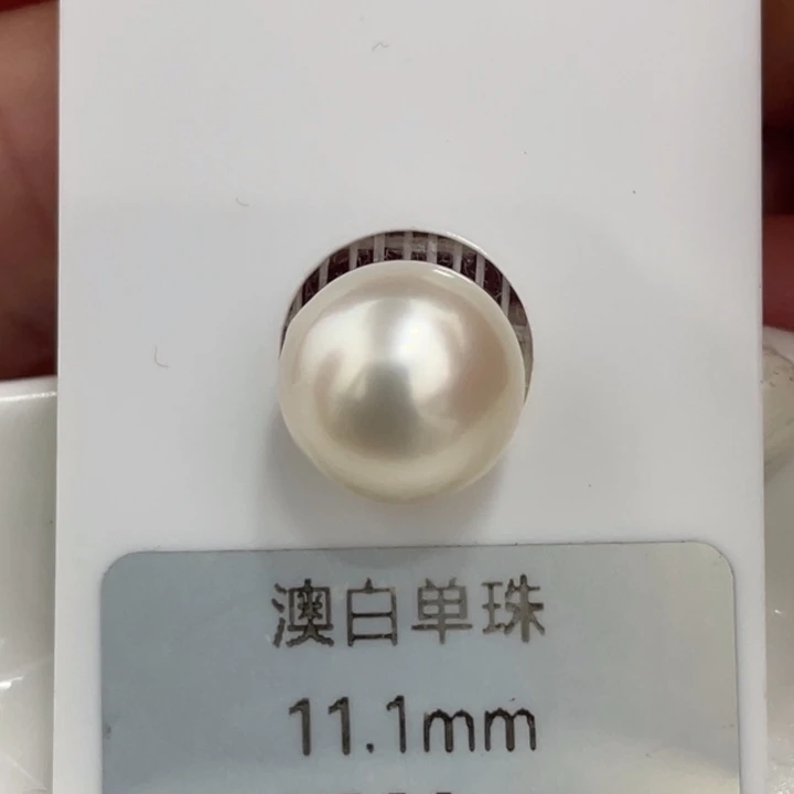 海水珍珠裸珠11.1mm干枯澳白