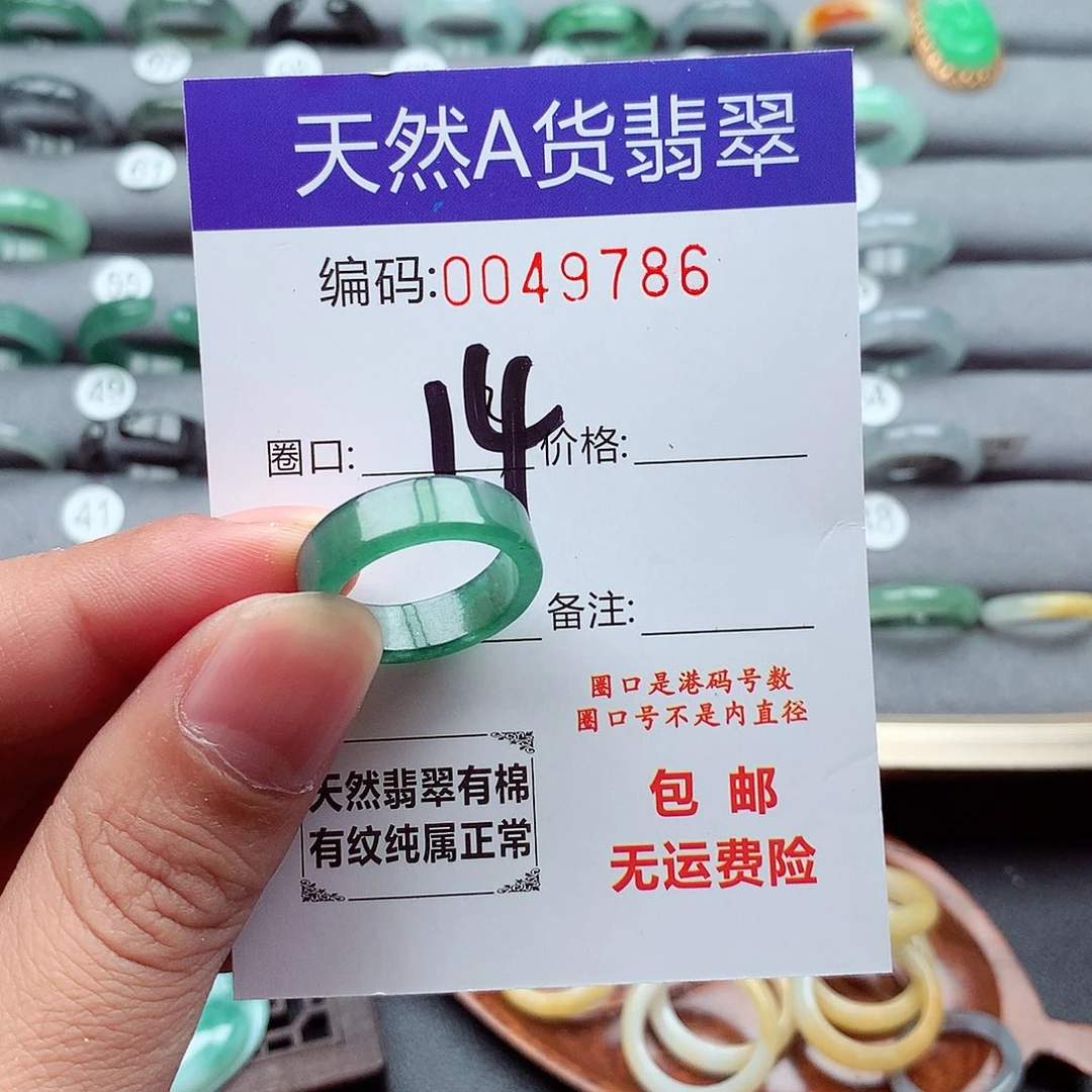翡翠未镶嵌戒指天然