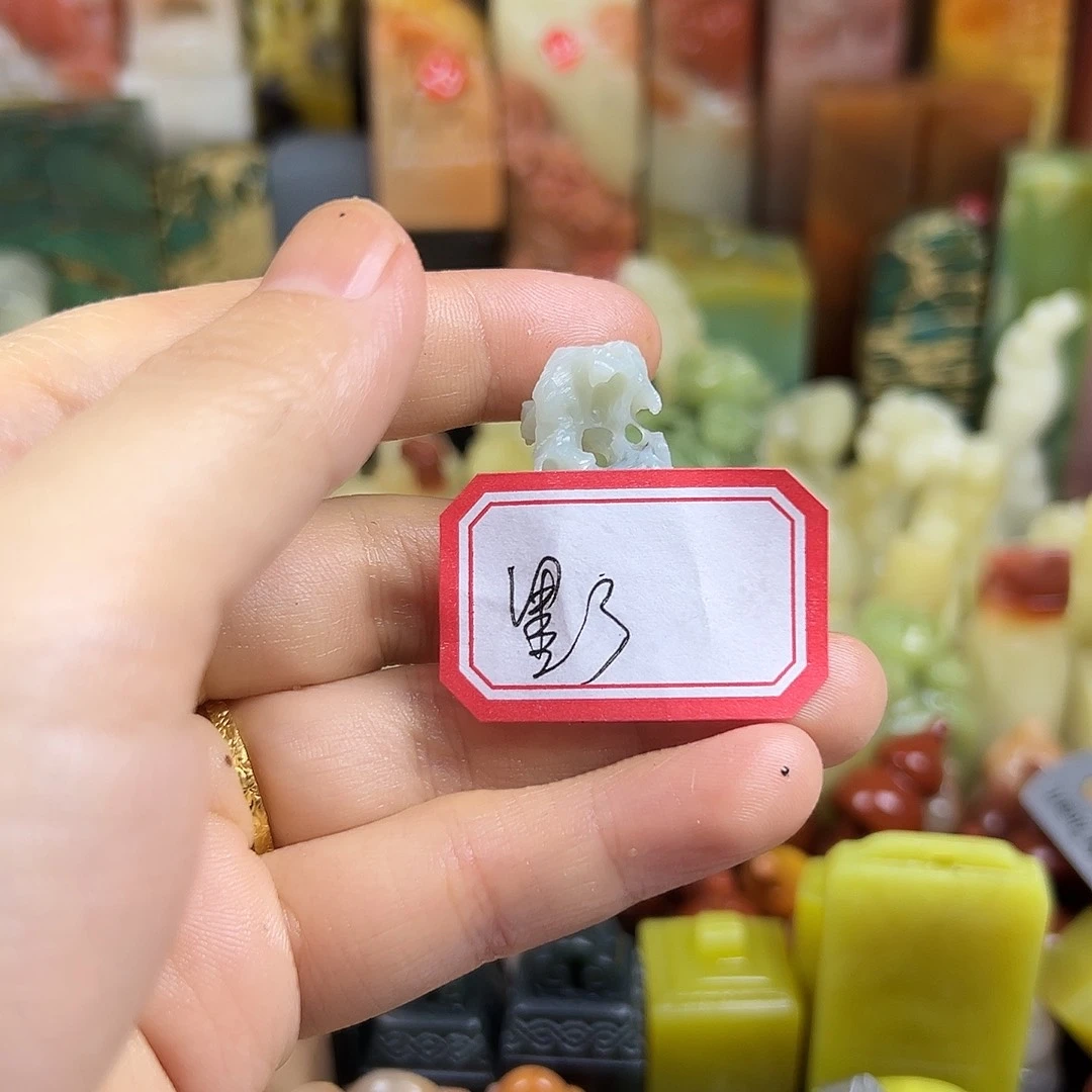 墨***峤昌化石印石我还没有到