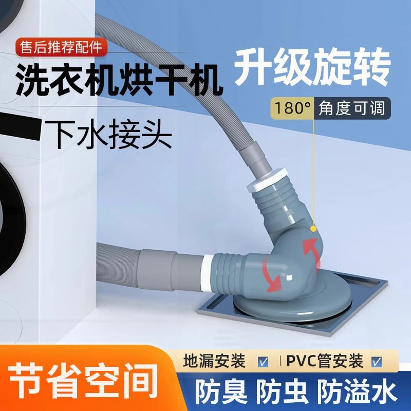 适用小天鹅海尔洗烘套装下水三通接头地漏排水管专用二合一防臭器