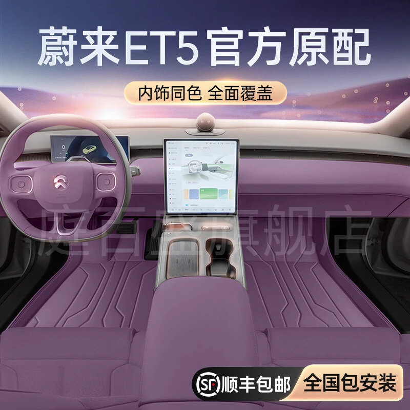 专用于蔚来ET5T/ET5脚垫全包围旅行版汽车用品内饰改装件地毯垫子