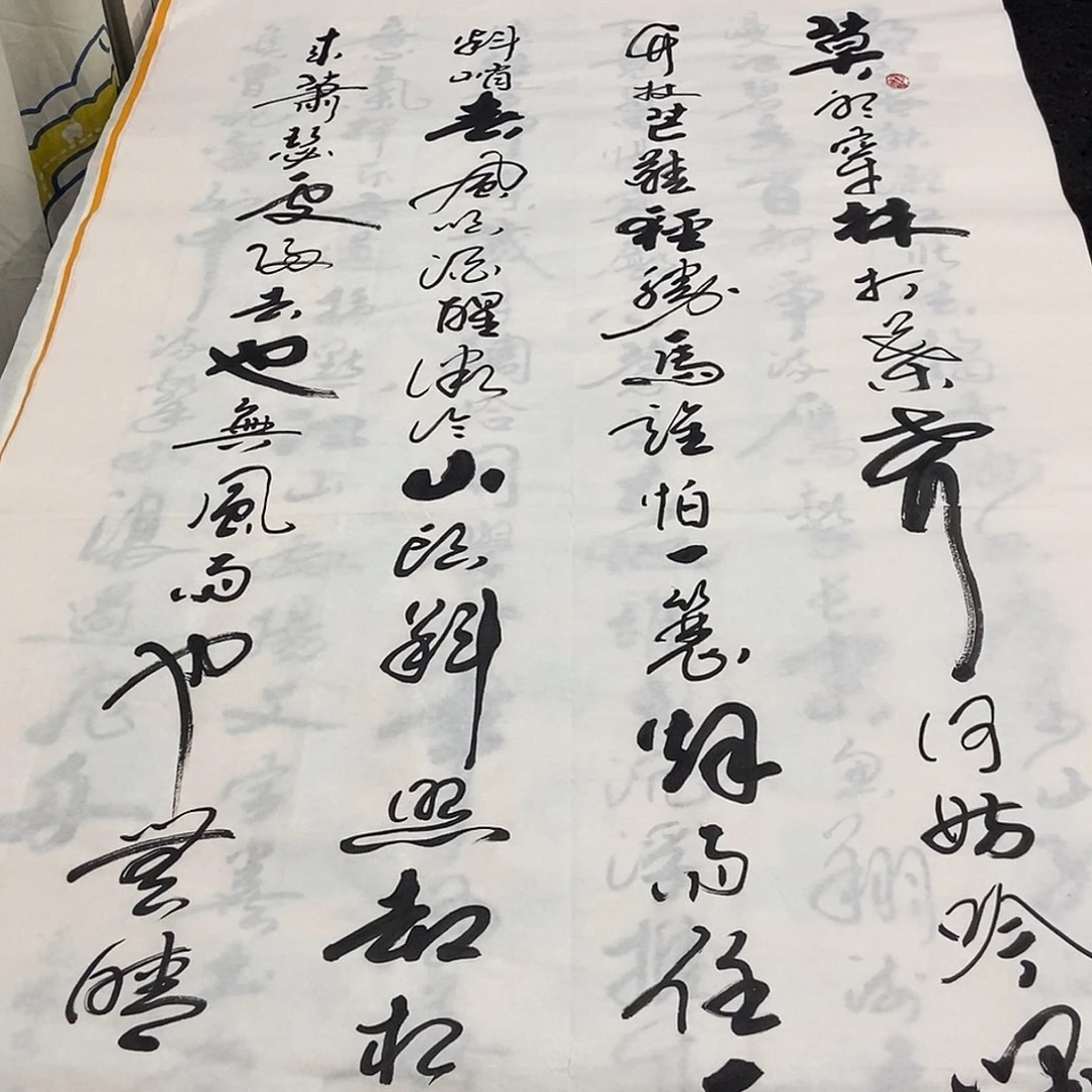 书法老师精品书法