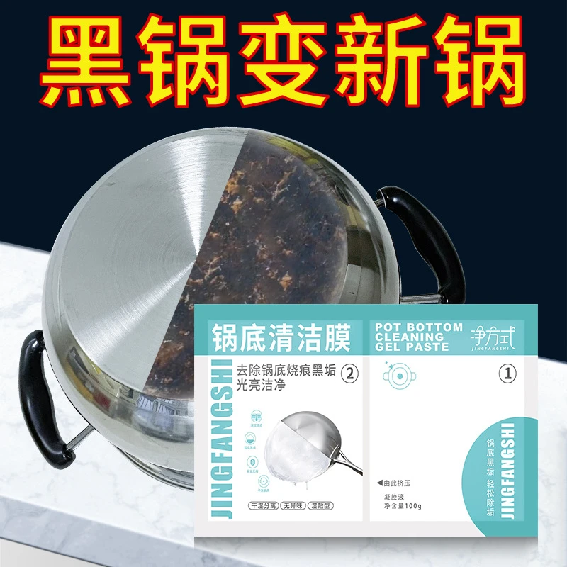 锅底黑垢清洁膜厨房强力去污烧焦油渍洗锅底神器锅底面膜贴清洁剂