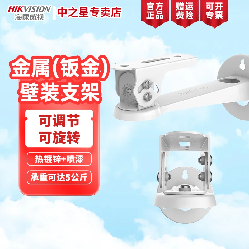 【枪机支架】海康威视监控摄像头筒机金属钣金通用壁装可调节旋转