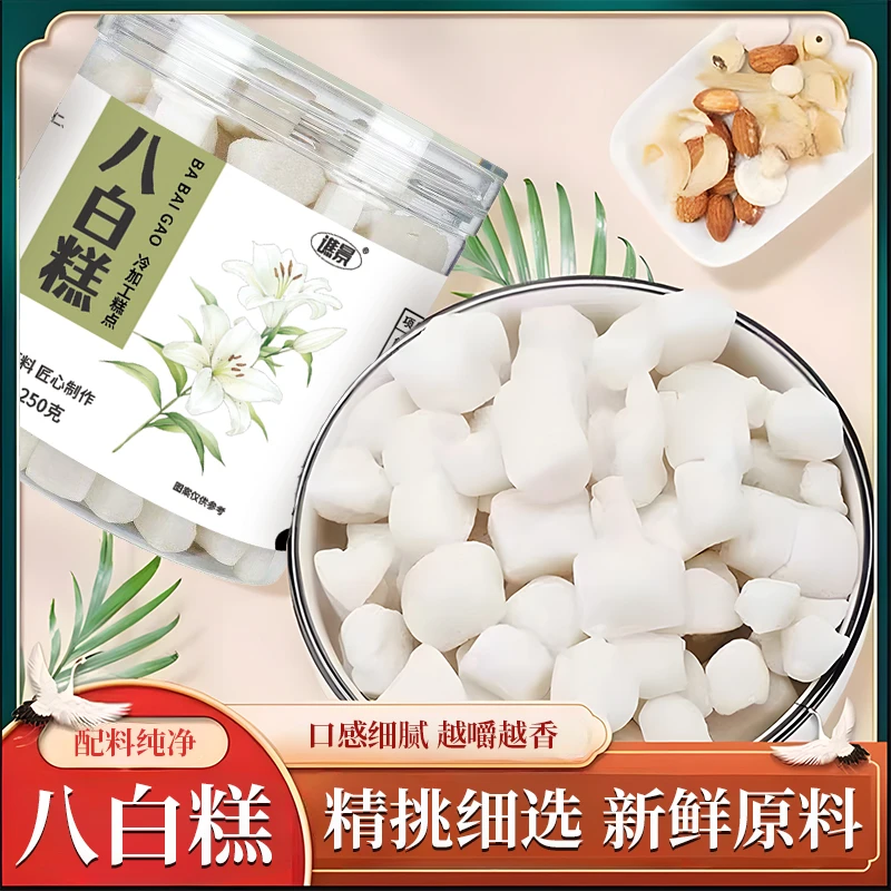 八白糕茯苓莲子白木耳营养糕点零食休闲八种白色食品