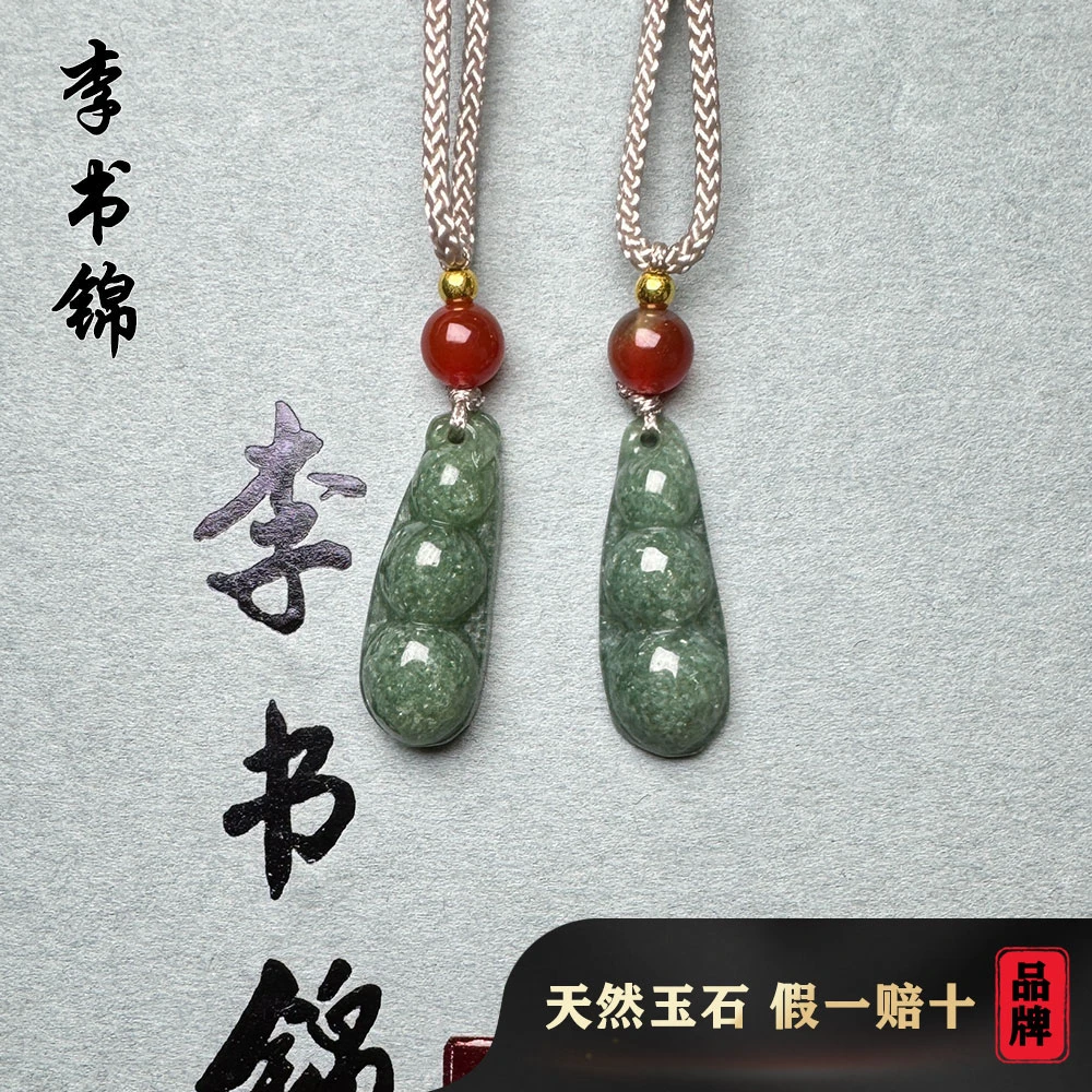 李书锦保真翡翠四季豆吊坠 A12272880 单个 多样性发货