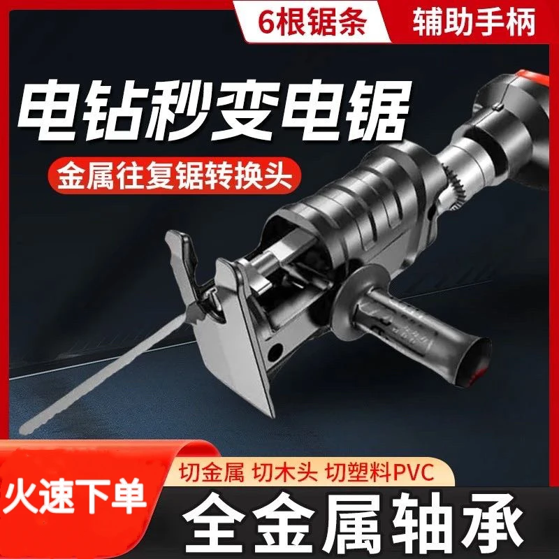 家用小型手电钻改电锯马刀锯多功能电动木工手持往复锯转换头