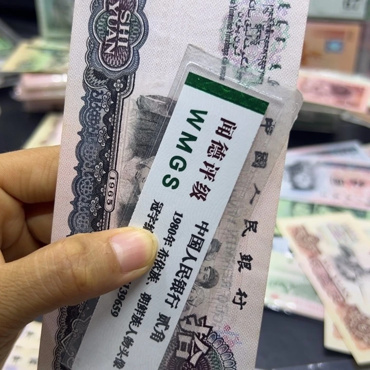 纸退市人民币大团结全新