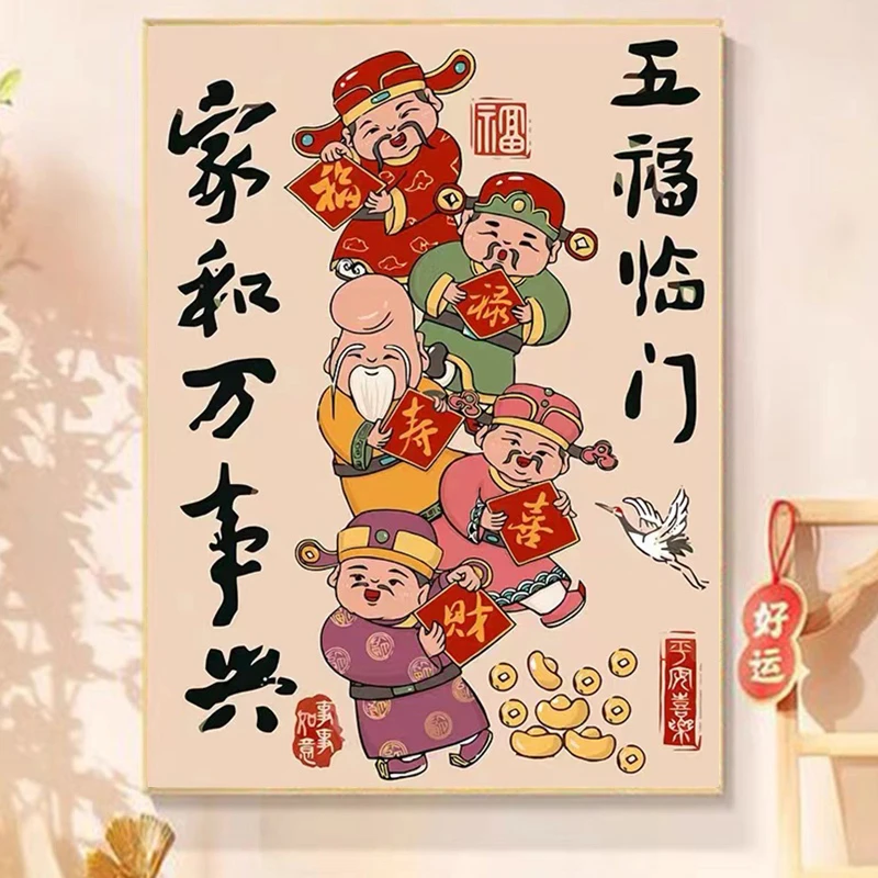 钻石画福禄寿喜财满钻2025新款家和万事兴新中式客厅手工diy点贴