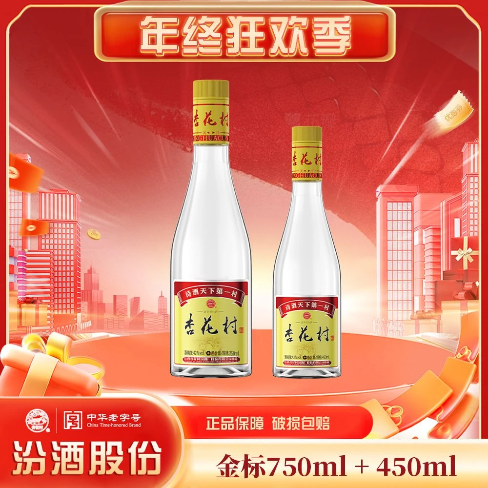 杏花村【450ml+750ml】金标口粮酒 清香型 汾酒股份出品 中华老字号