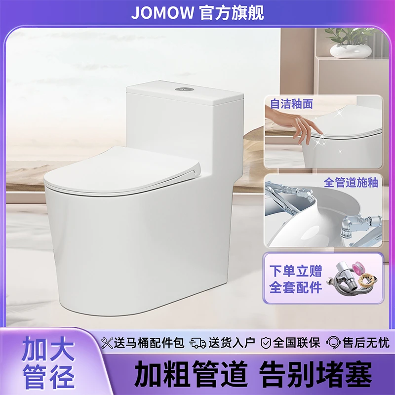 JOMOW家用卫浴马桶大口径虹吸式大冲力节水防臭防溅水节水坐便器