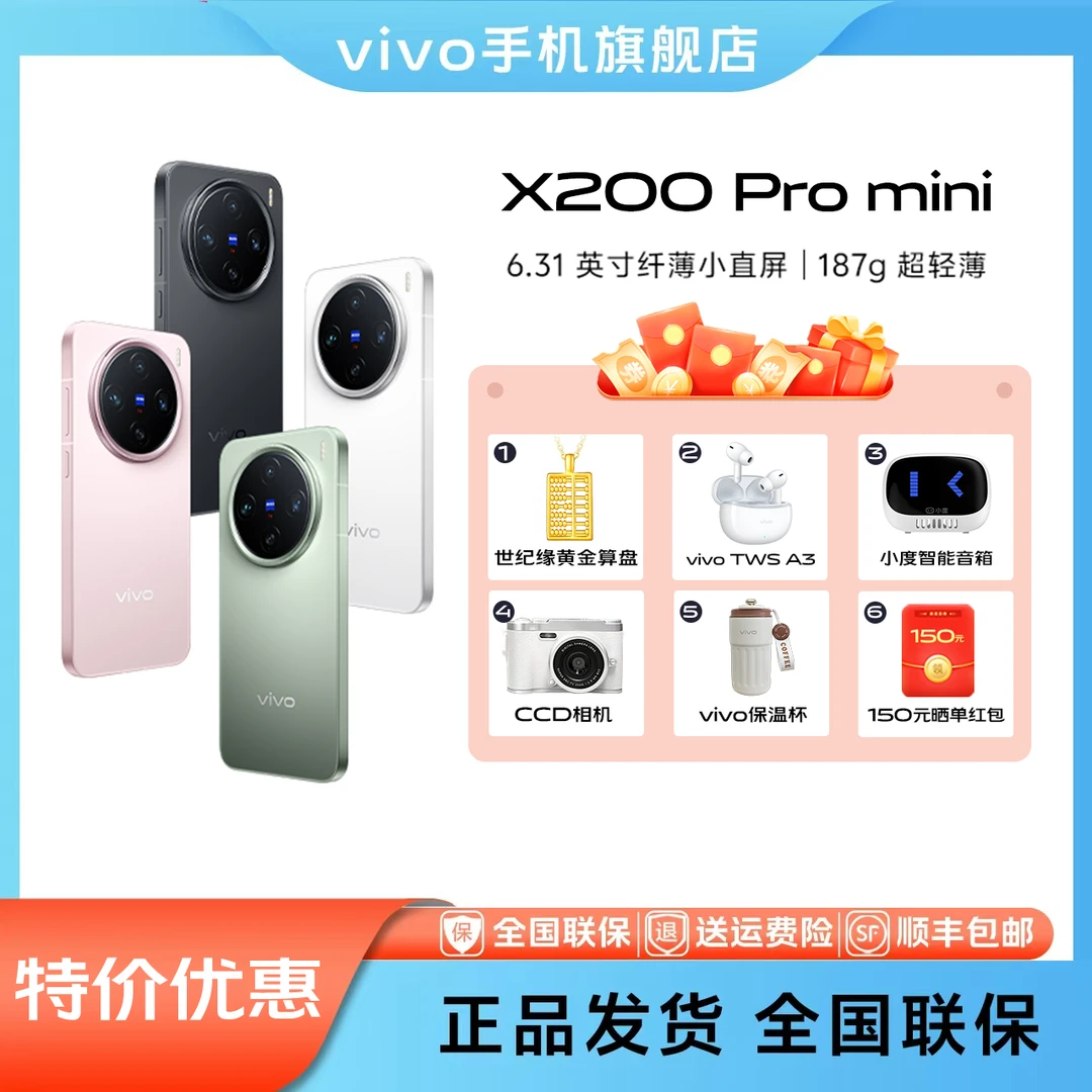 【情人节】vivo X200 Pro mini 旗舰新品手机影像颜值性能学生