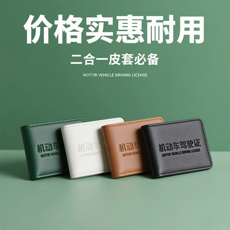 【25新品】驾驶证皮套男款机动车行驶证件套卡包二合一驾照本保护套