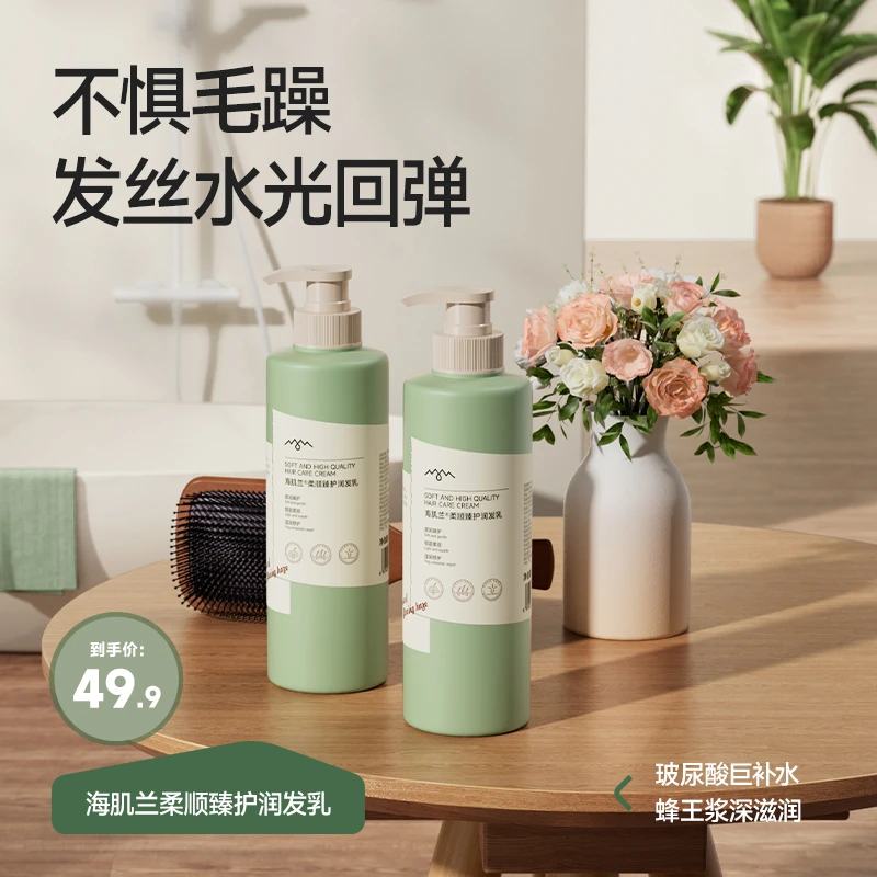 海肌兰臻护润发乳护发素发膜改善干枯毛躁滋养顺滑修护柔顺秀发sc