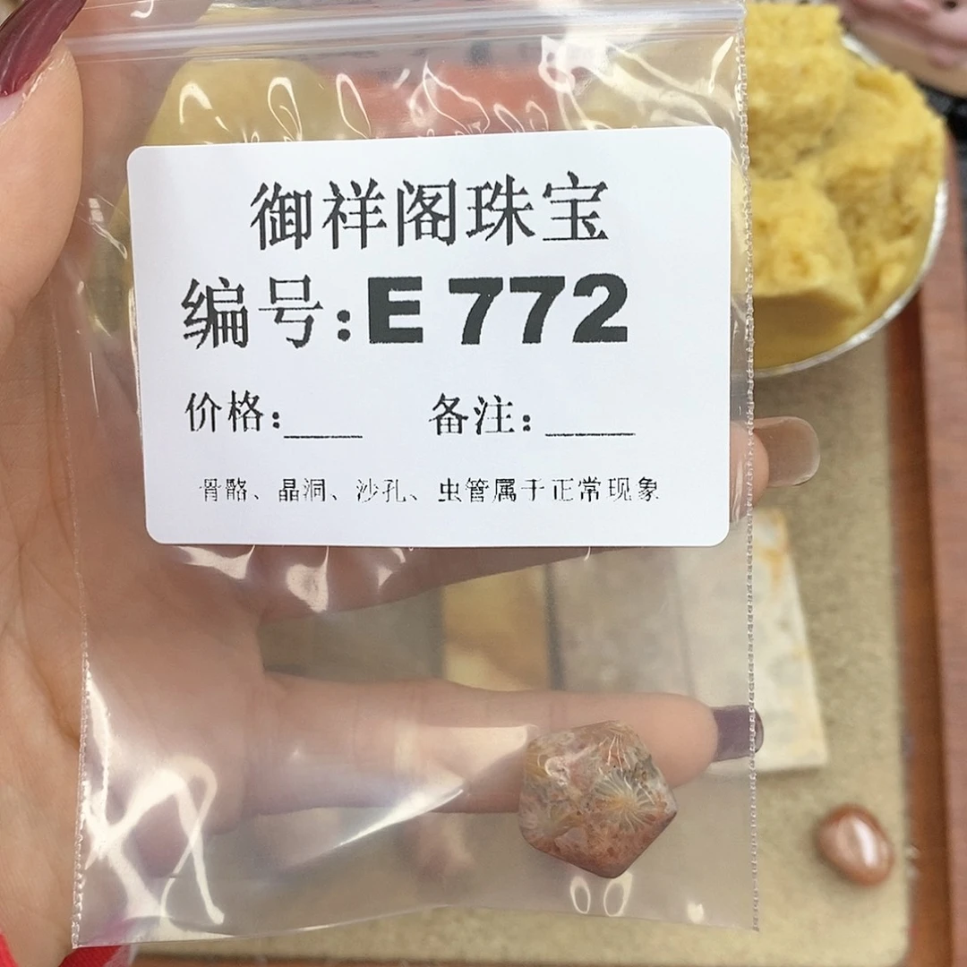 硅化玉笔搁未镶嵌宇****菜