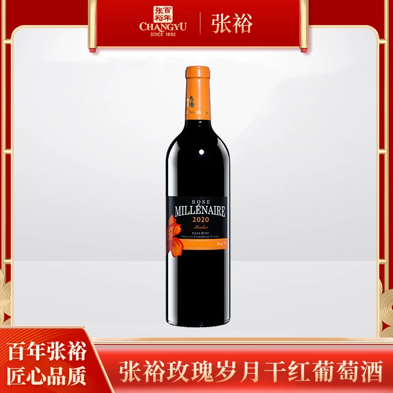 张裕官方 玫瑰岁月干红葡萄酒法国名庄原瓶进口干型果香浓郁醇厚