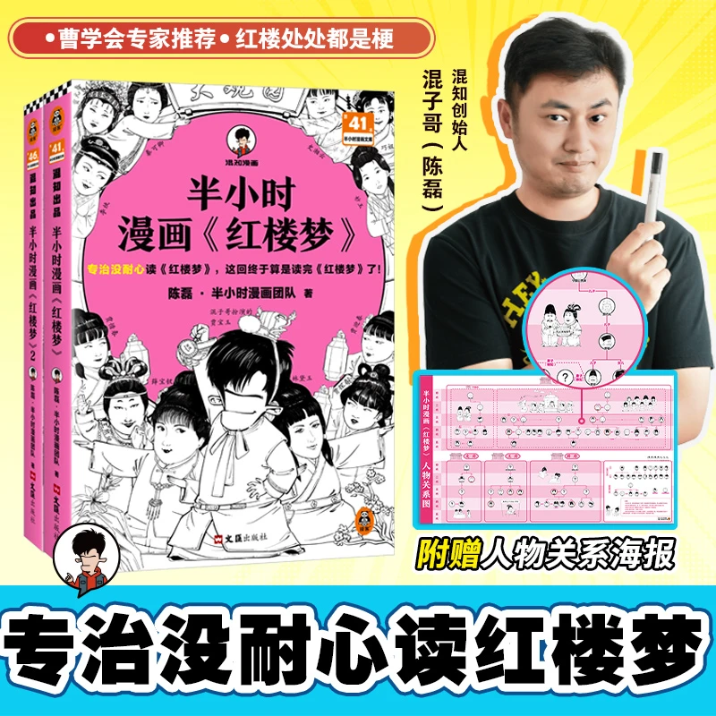 混知官方·混子哥边画边讲·半小时漫画《红楼梦》（1+2）专治没耐心