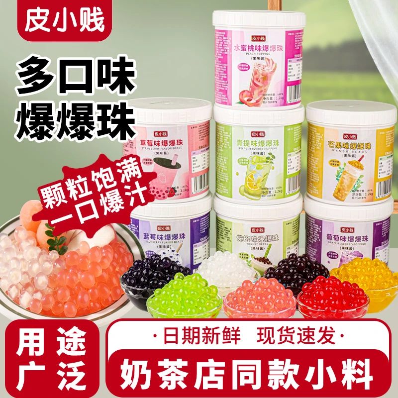 即食爆爆蛋爆爆珠草莓风味泡泡蛋珍珠奶茶原料甜品店专用水果味