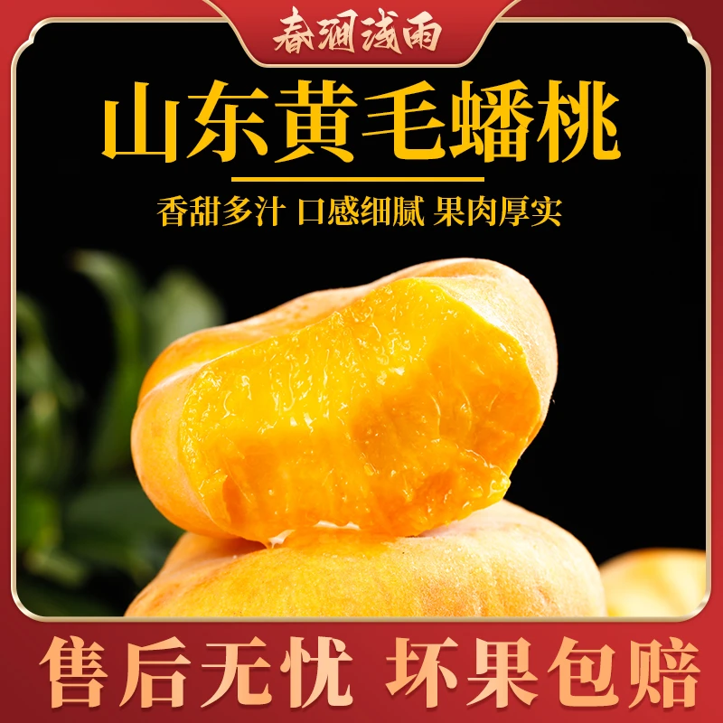 【春涧浅雨】山东黄毛蟠桃3斤（约6-10个）/4.5斤（约8-15个）
