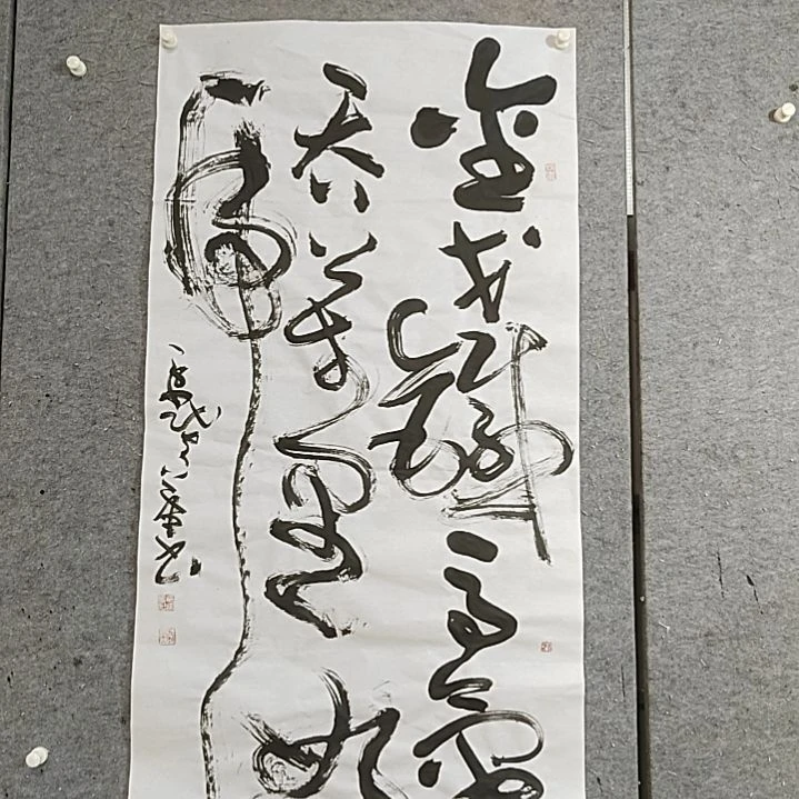 书法四尺整张。金戈铁马气吞万里如虎