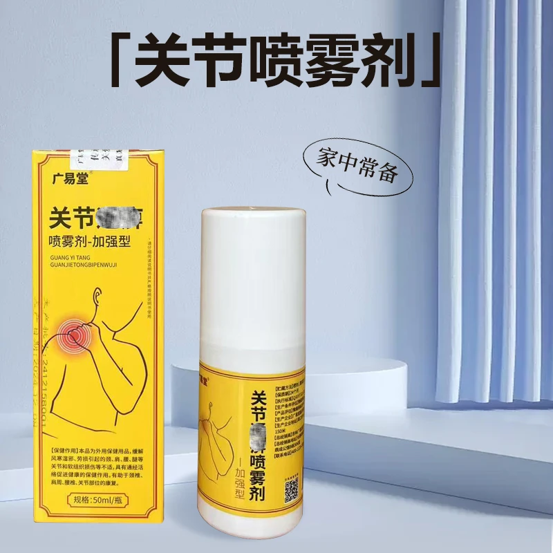 关节喷雾剂保护关节