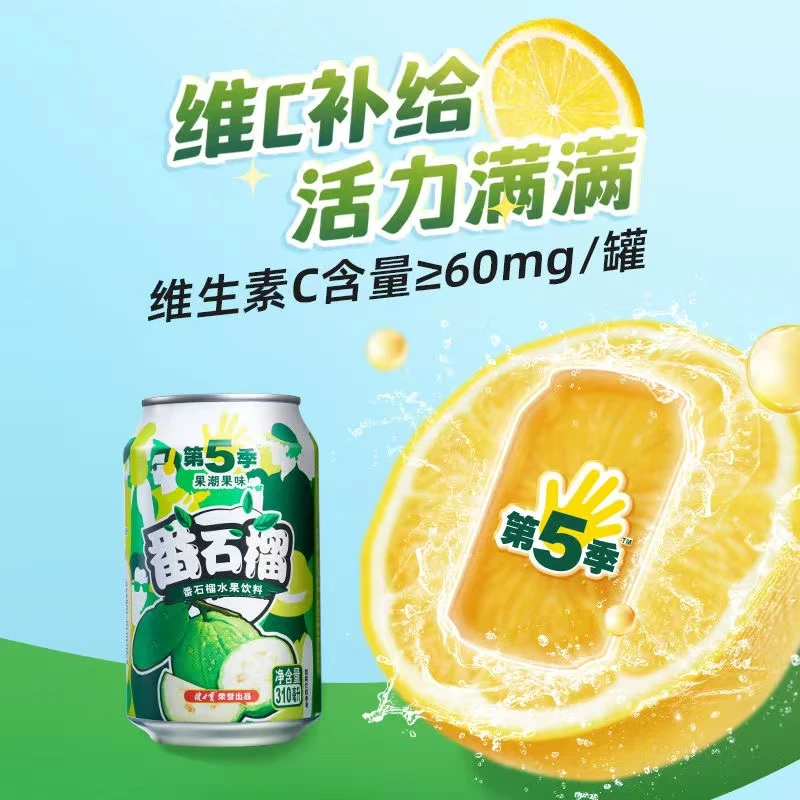 【福利补贴】健力宝第五季番石榴水蜜桃罐装试饮小规格泡沫箱发货