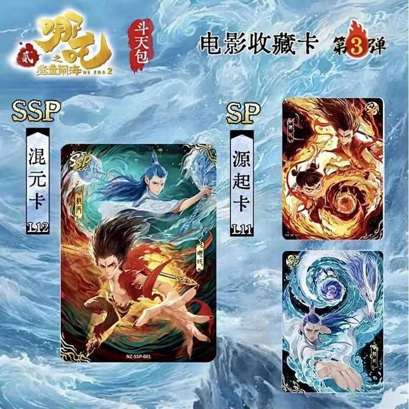 【玩法合集】卡游哪吒之魔童闹海斗天包第三弹（默认代拆）