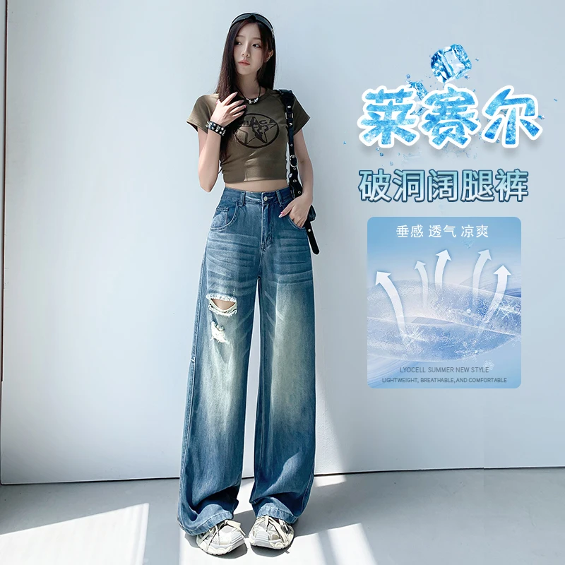莱赛尔破洞阔腿牛仔裤女2025夏季薄款高腰直筒宽松垂感显瘦拖地裤