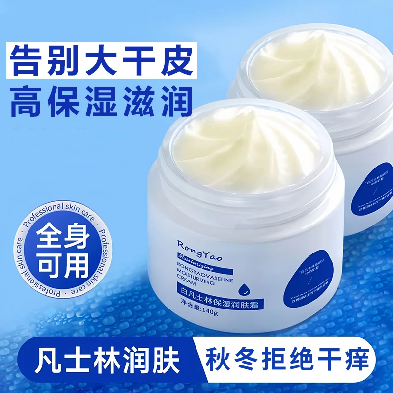 干皮的救星来啦!容耀白凡士林保湿润肤霜全身可用身体乳秋冬补水