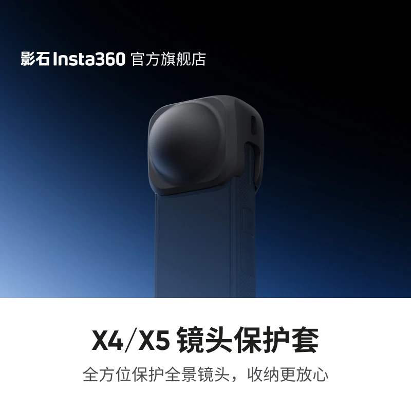 影石Insta360 X4/X5 镜头保护套 全方位保护全景镜头